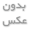 فهرست تجمیع عوارض در سال 86 ابلاغ شد